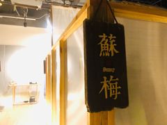 -谷悦SPA(王府井店)