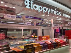 -HappyMiss花满楼鲜花饼(顺城店)