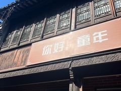 -嘉兴月河历史街区