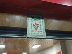 门面-旺泉餐饮店·清真牛肉面馆