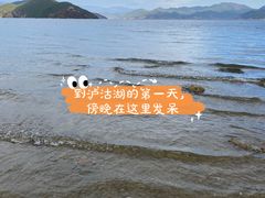 -丽江泸沽湖景区