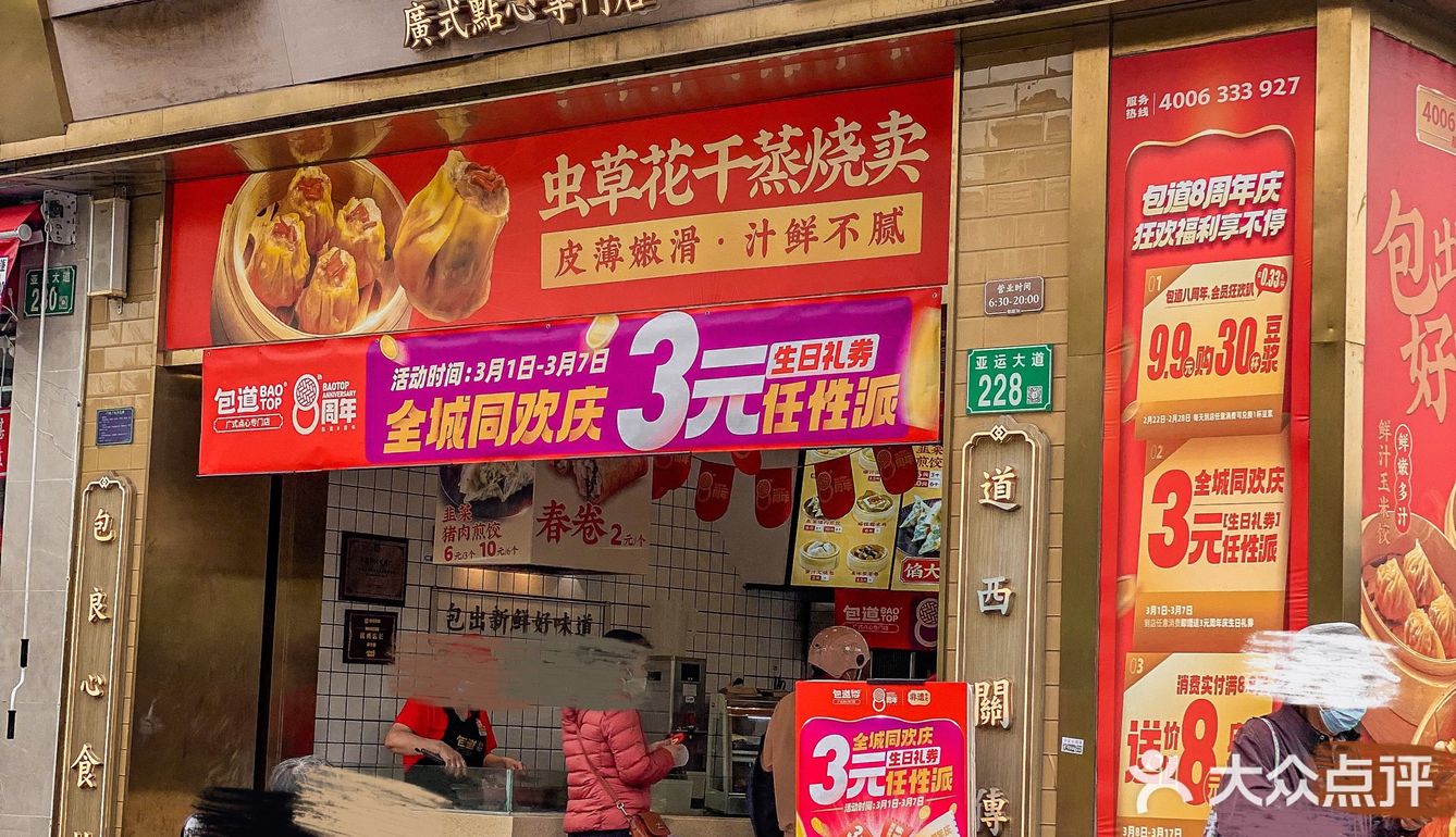  包道8周年啦‼️很支持他家的点心  