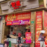  包道8周年啦‼️很支持他家的点心  