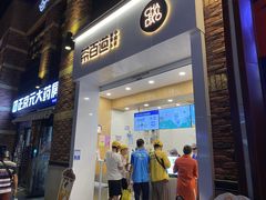 门面-茶百道(下沙宝龙二期店)