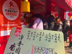 -净香园熟肉(北坦总店)