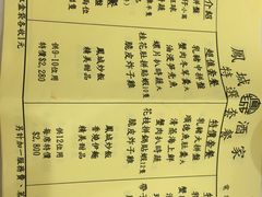 菜单-凤城酒家(渣华道)
