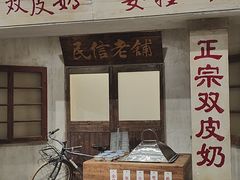 -民信老铺(华盖路店)