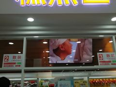 门面-北京稻香村(第三店)