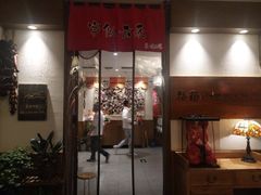 门面-福苗小骆驼烧烤(曲江店)
