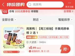 -周黑鸭(太阳宫凯德店)