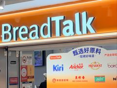 -BreadTalk面包新语·烘焙蛋糕(中心书城店)
