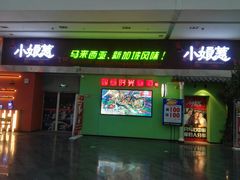 门面-小娘惹厨房Little Nyonya(狮城有约上榜店)