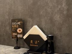 -炙柒Sekinana·精致日料(合生汇店)