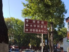 -南岳大庙