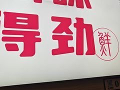 -新口福烧烤(凌河夜市店)