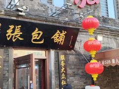 -张包铺(道外店)