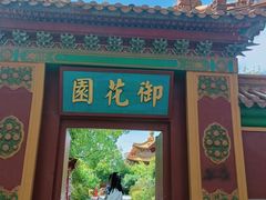 -横店影视城明清宫苑园区