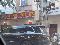 -四更周店烤乳猪