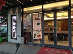 门面-勤德兴(湖滨路店)