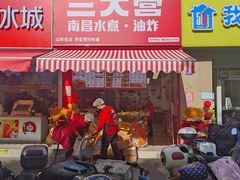 门面-三大营南昌水煮·油炸(天城路店)