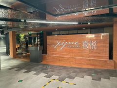 -喜悦烤鸭·新京菜(王府井店)