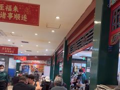 -东来顺饭庄(王府井步行街店)