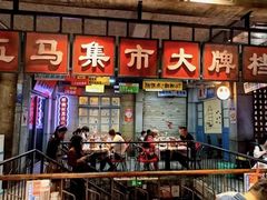 -五马集·海鲜·温州大牌档(黑金冠五马街十字路口店)