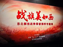-沈阳“九·一八”历史博物馆