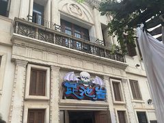 -华谊兄弟（长沙）电影小镇