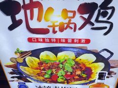 -地锅之家·鲜货工厂(华发路店)