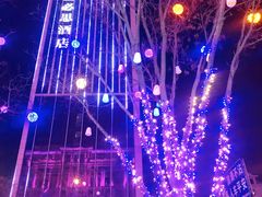 -鲁邦国际风情街(麦世达韩国精品百货店)