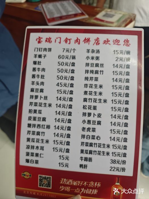 宝瑞门钉肉饼店图片