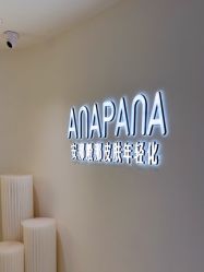 -安那般那皮肤年轻化ANAPANA