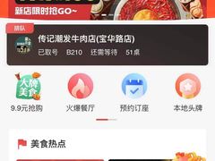 -潮发潮汕牛肉店(永庆坊店)