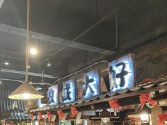 -破瓦寒窑·地摊烤羊排