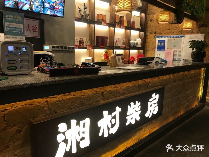 湘村柴房(福元路店)图片 第54张