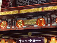 -中街·盛京龙城