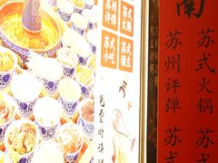 -咏江南·苏式火锅·苏州评弹(观前街店)