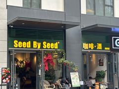 -seed by seed囍得咖啡酒馆(万象天地店)
