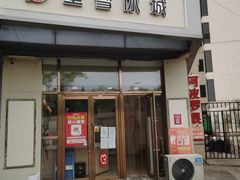 门面-蜜雪冰城(姚村店)