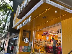 门面-嘉华饼屋JOY BAKERY(南屏街店)