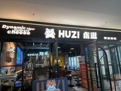 门面-HUZI虎滋精酿餐吧(京西大悦城店)