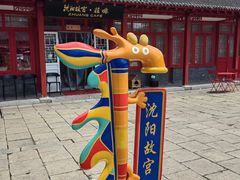 -沈阳故宫·莊啡