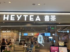 -喜茶(广州天汇igc店)