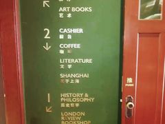 -思南书局(复兴中路店)