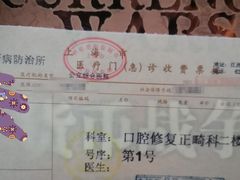 -上海市黄浦区牙病防治所(江西中路门诊部)