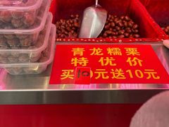 -高记福桂桂花糖炒栗(鼓楼店)