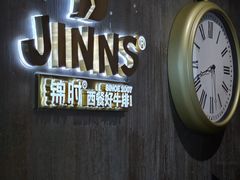-JINNS锦时 steak&pizza(浸信会礼拜堂旧址店)