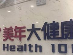 -美年大健康体检(美佳分院)