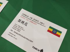 -Torch Coffee 炬点咖啡